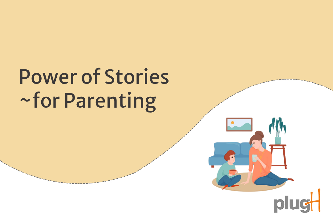 You are currently viewing Power of Stories (for ‘Parenting’)
